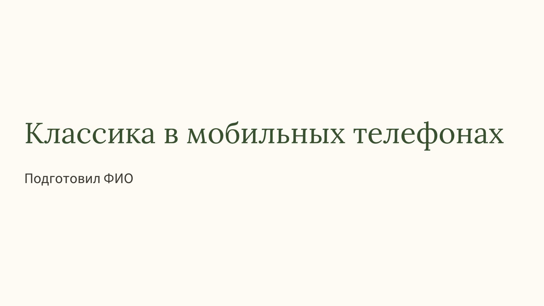 Слайд 1