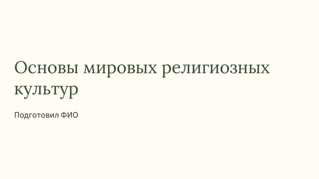 Слайд 1