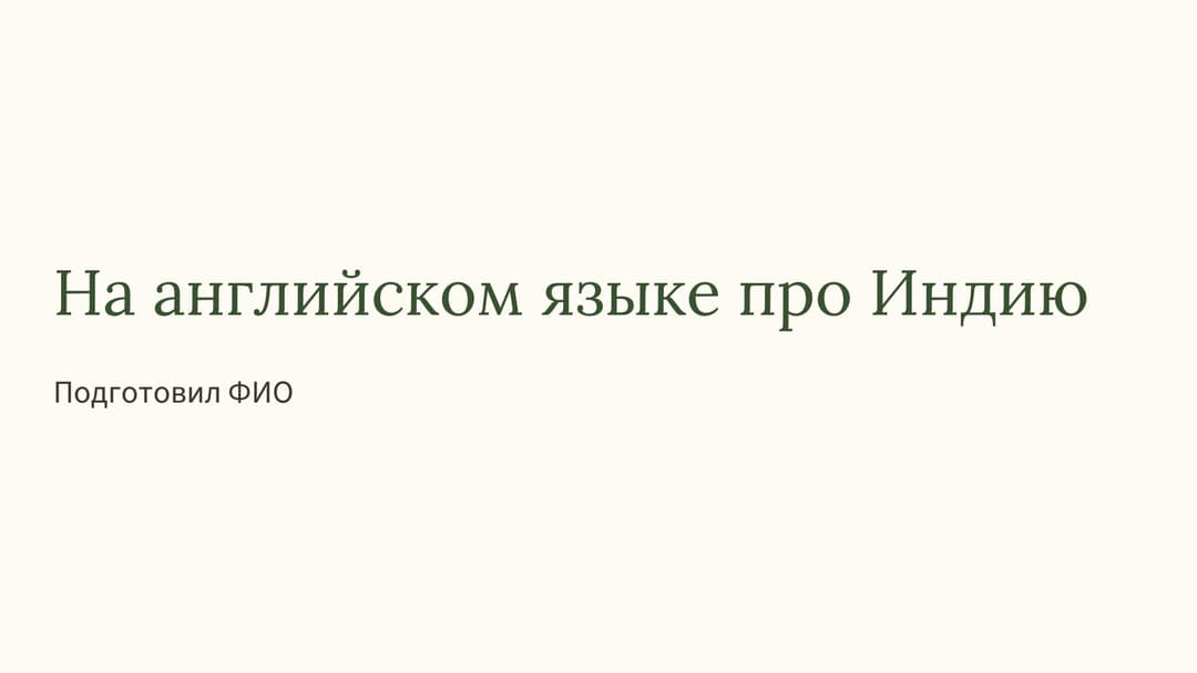 Слайд 1