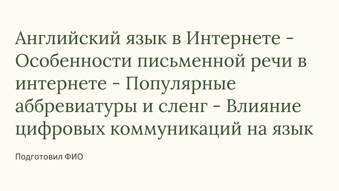 Слайд 1