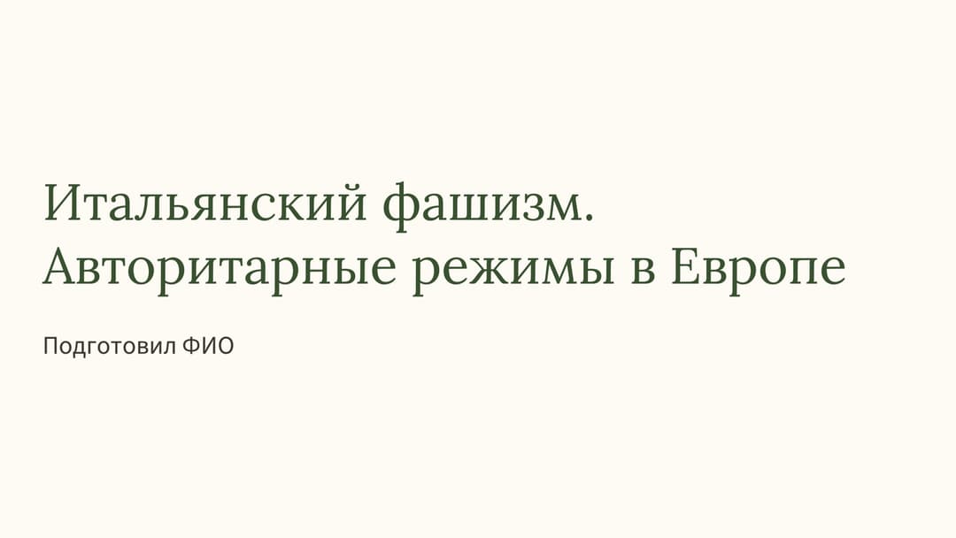 Слайд 1