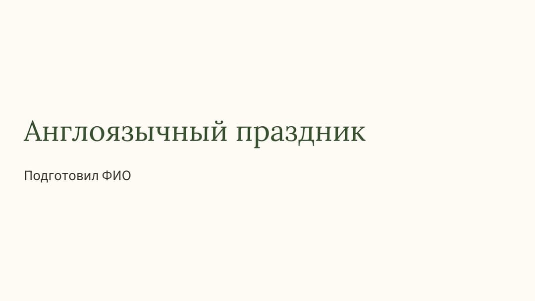 Слайд 1