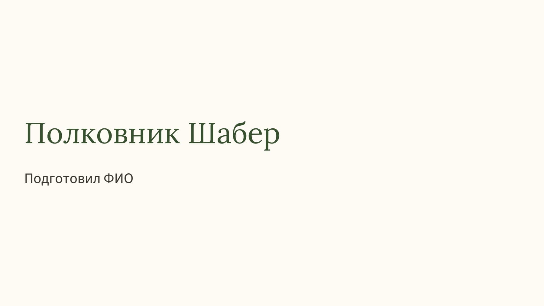 Слайд 1