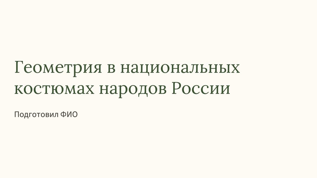 Слайд 1
