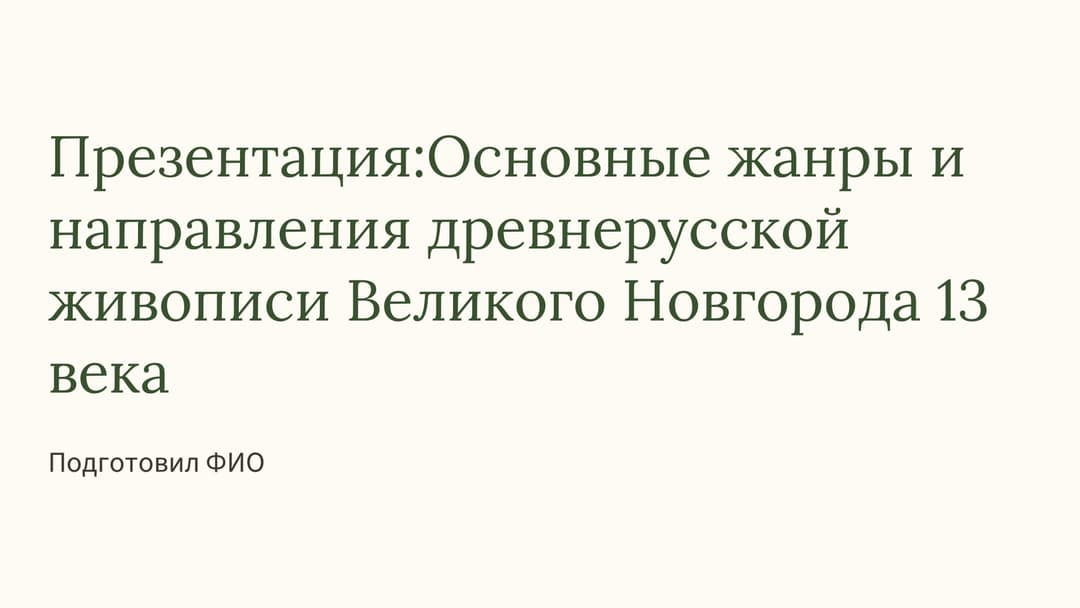 Слайд 1