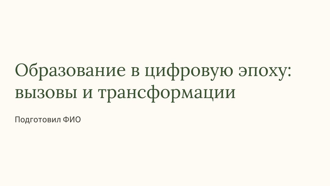 Слайд 1