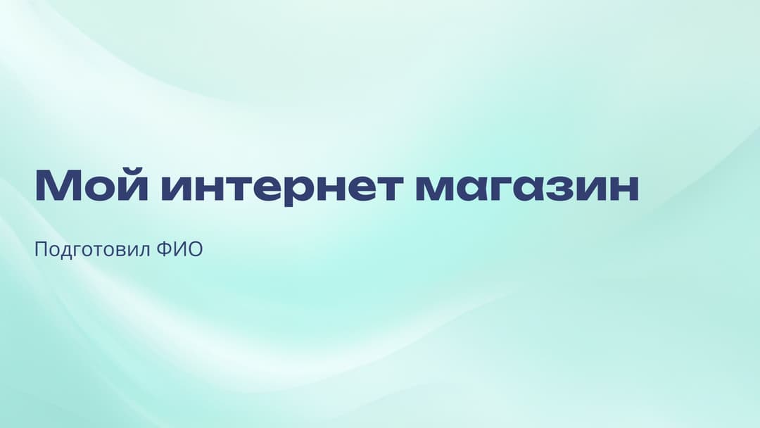 Слайд 1