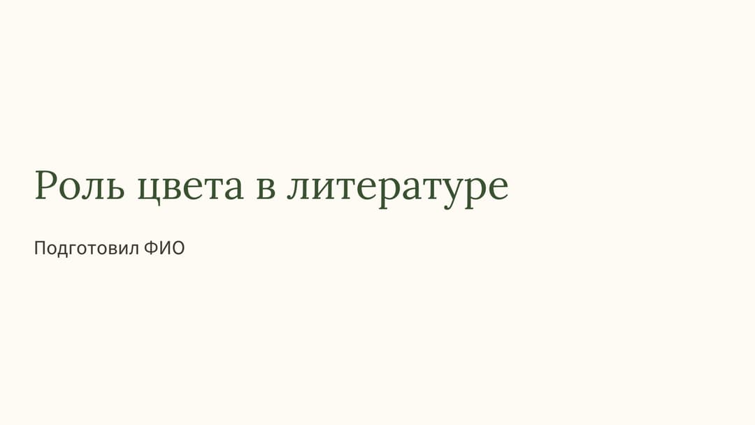 Слайд 1