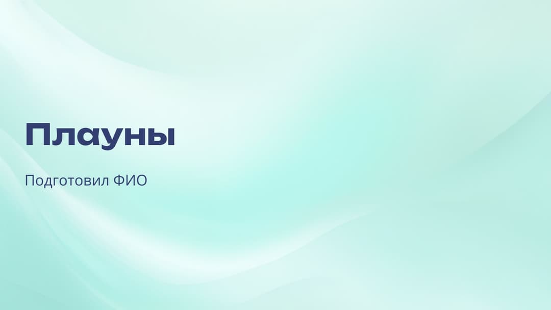 Слайд 1