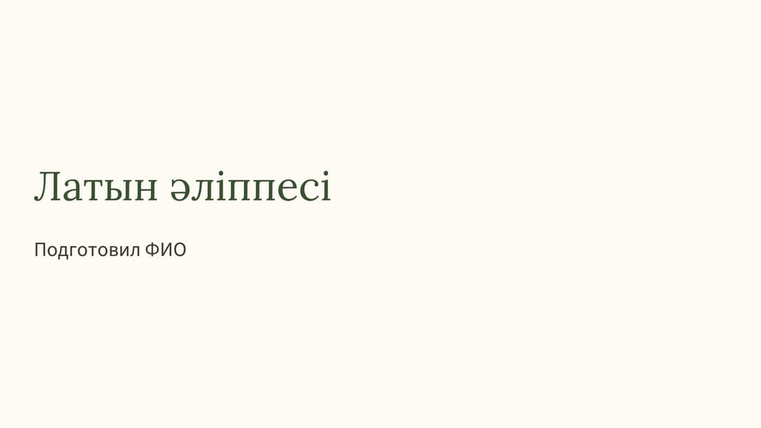 Слайд 1