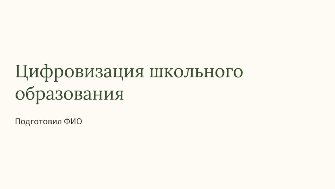 Слайд 1