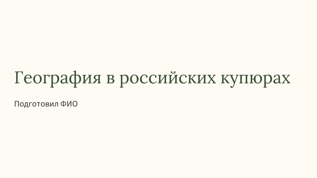 Слайд 1