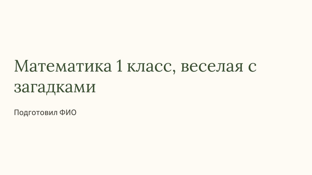 Слайд 1