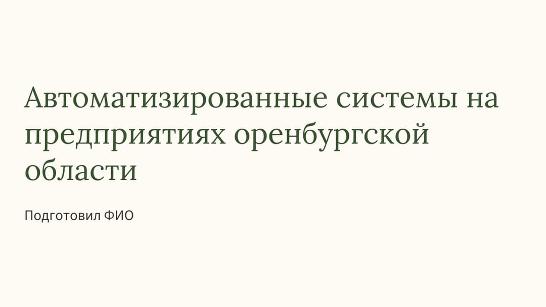 Слайд 1
