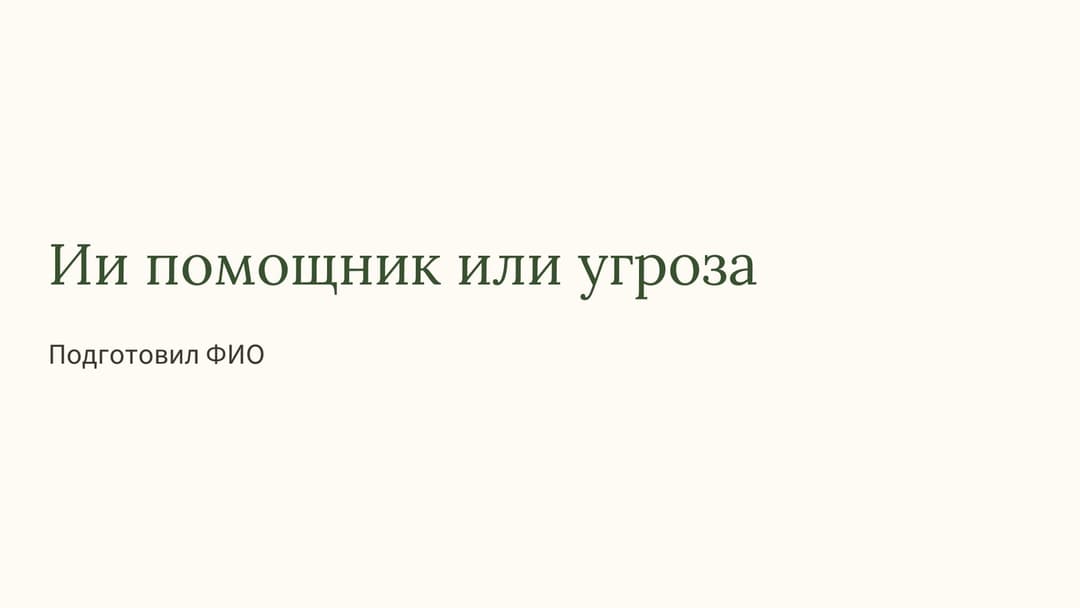 Слайд 1