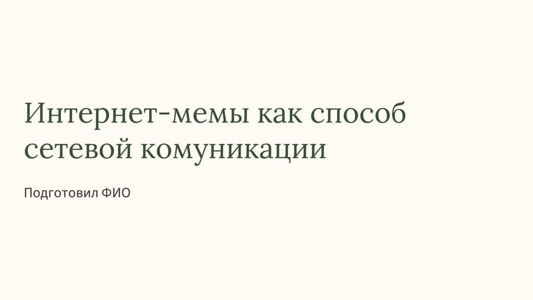Слайд 1