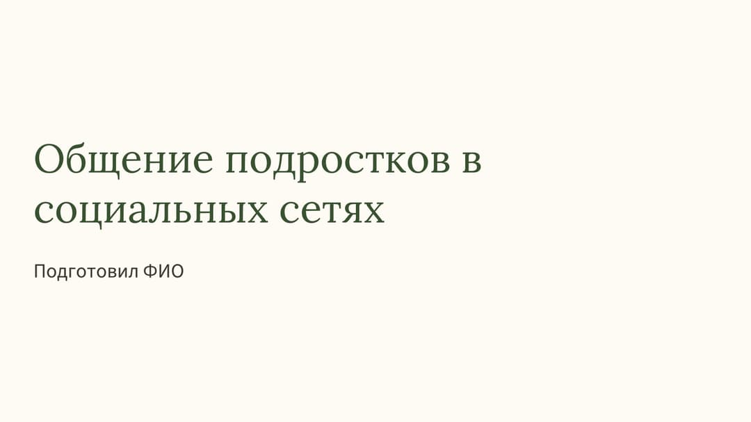 Слайд 1
