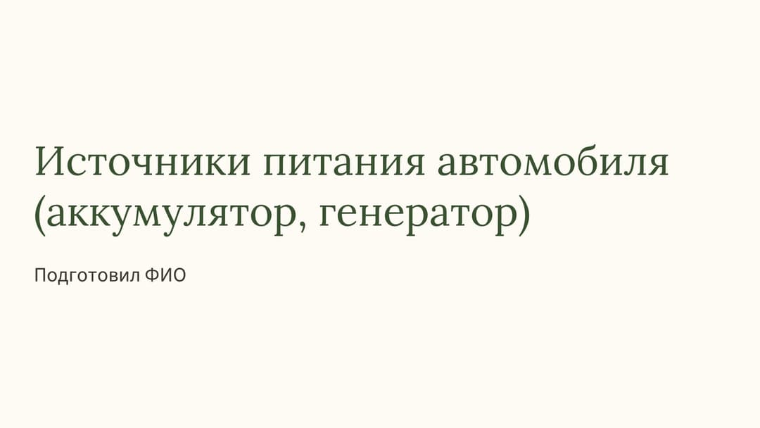 Слайд 1