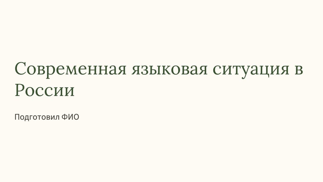 Слайд 1