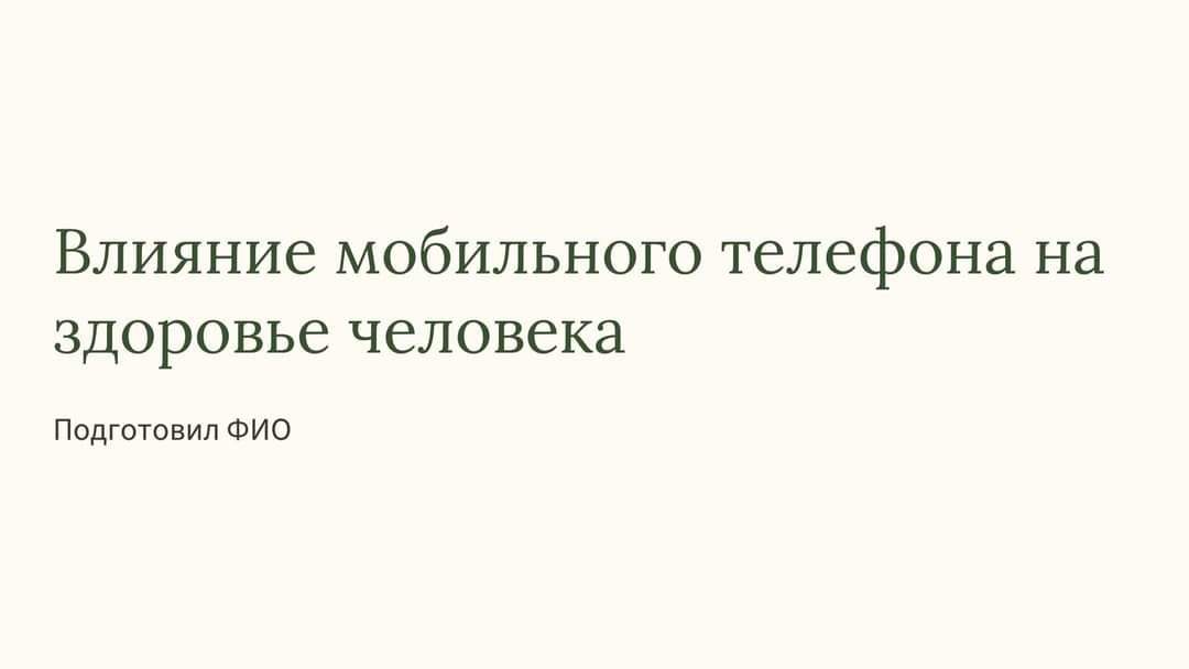Слайд 1