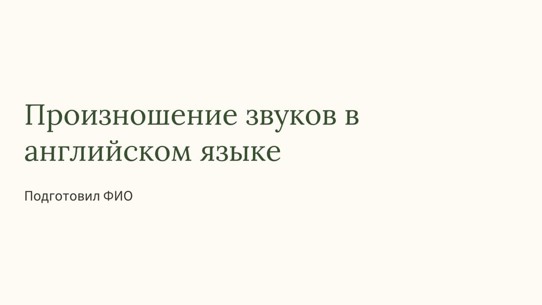 Слайд 1