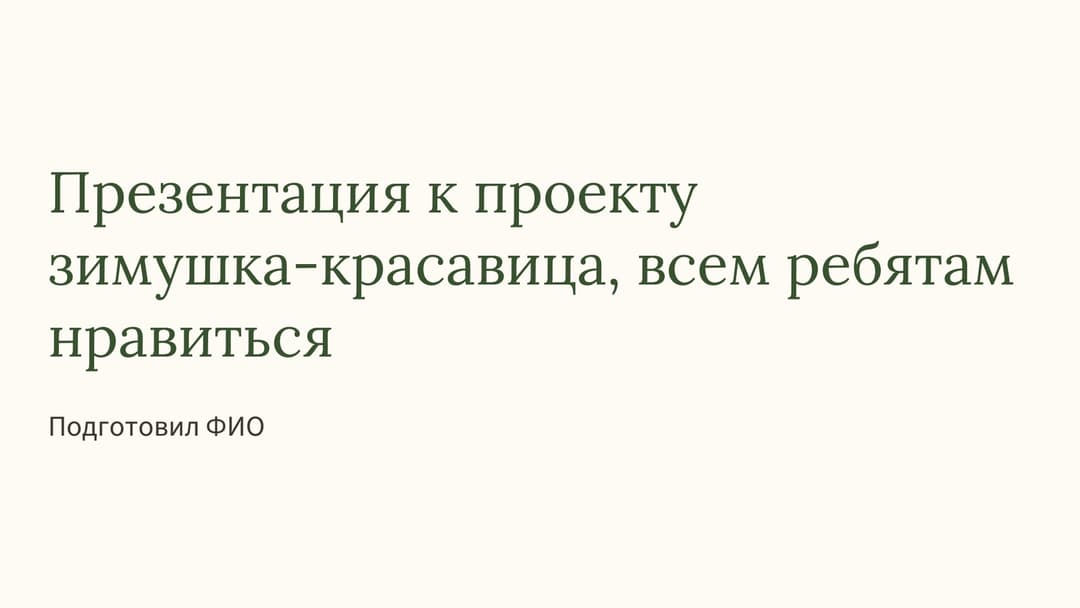 Слайд 1
