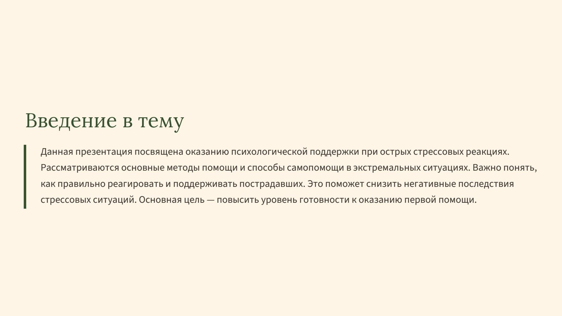 Слайд 2