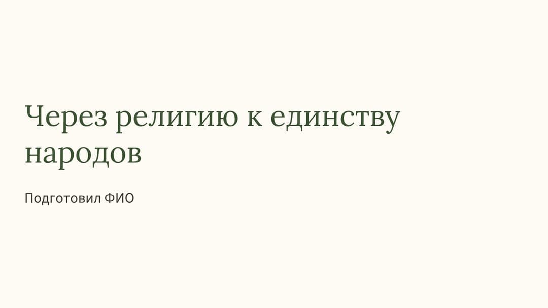 Слайд 1