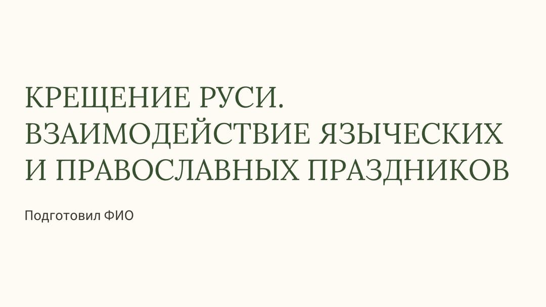 Слайд 1