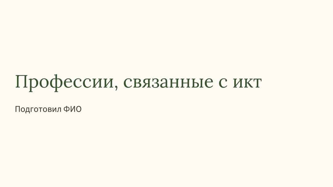 Слайд 1