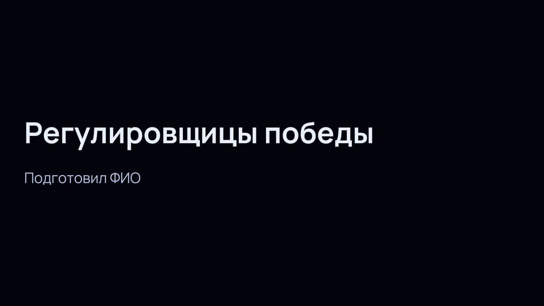 Слайд 1