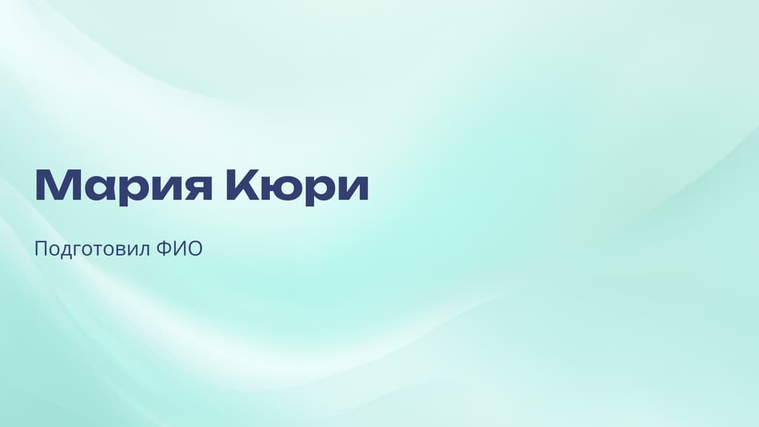 Слайд 1