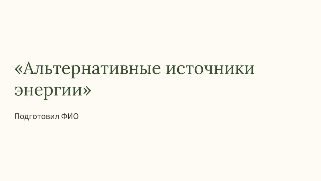 Слайд 1