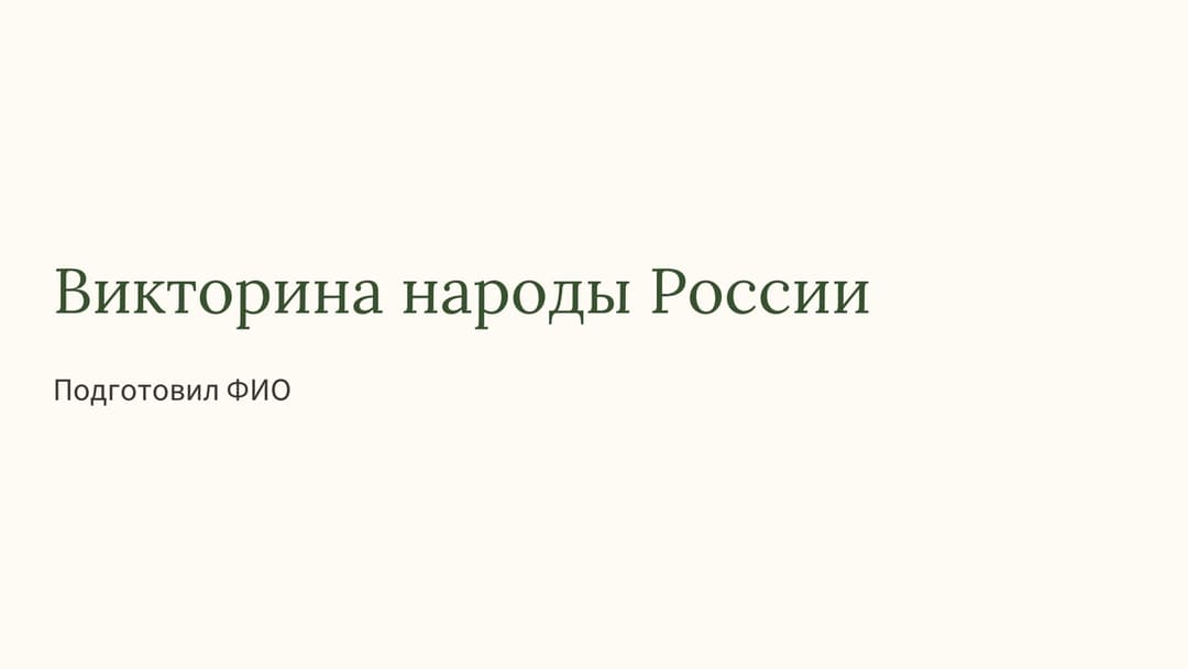Слайд 1