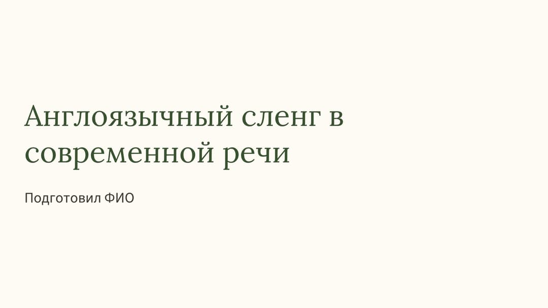 Слайд 1