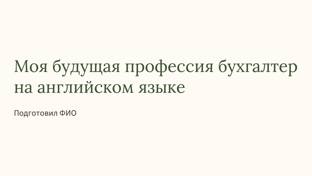 Слайд 1