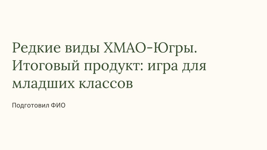 Слайд 1