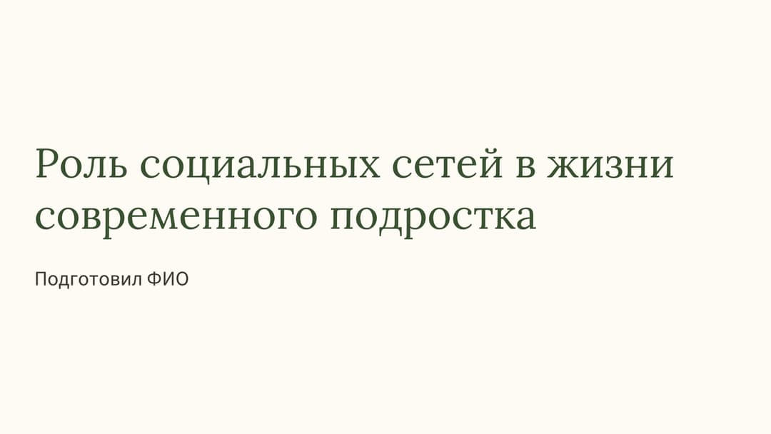 Слайд 1