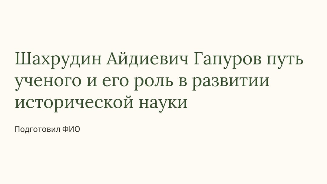 Слайд 1