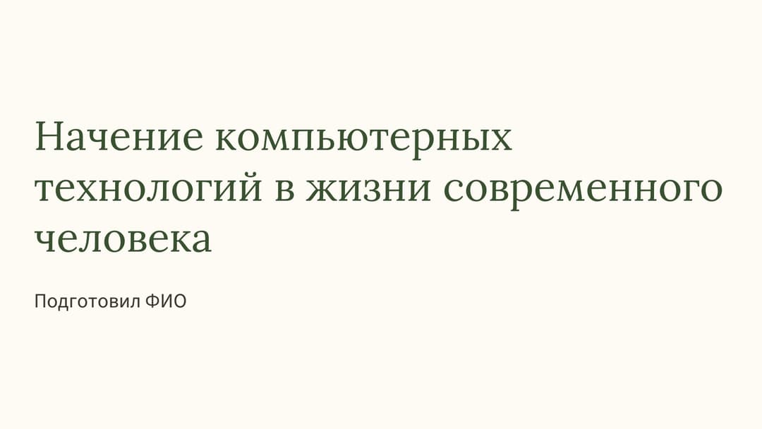 Слайд 1