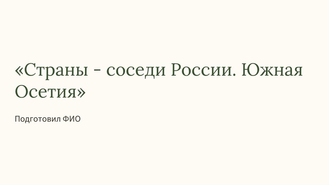 Слайд 1