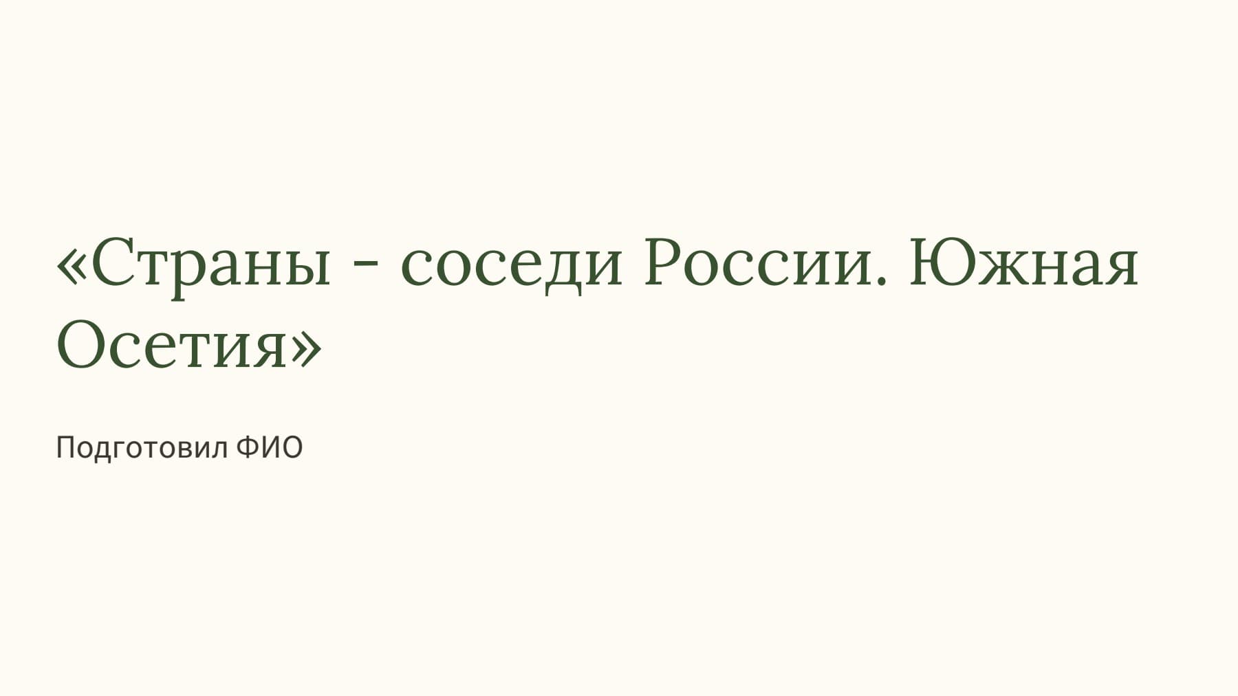 Слайд 1