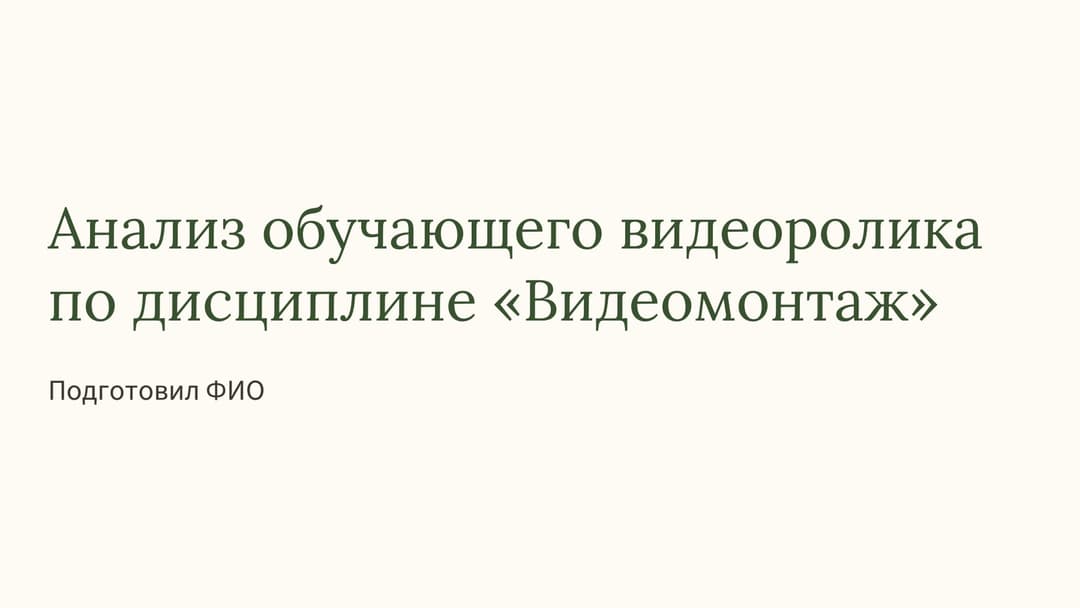 Слайд 1