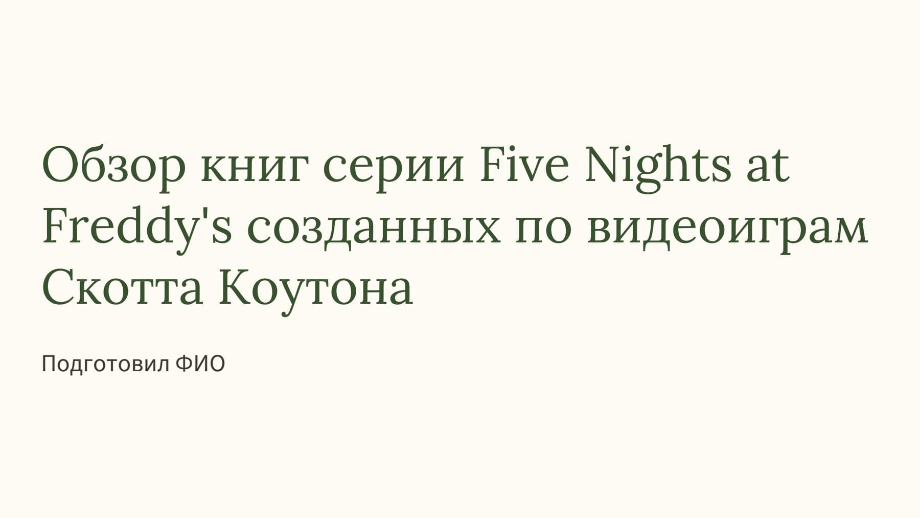 Слайд 1