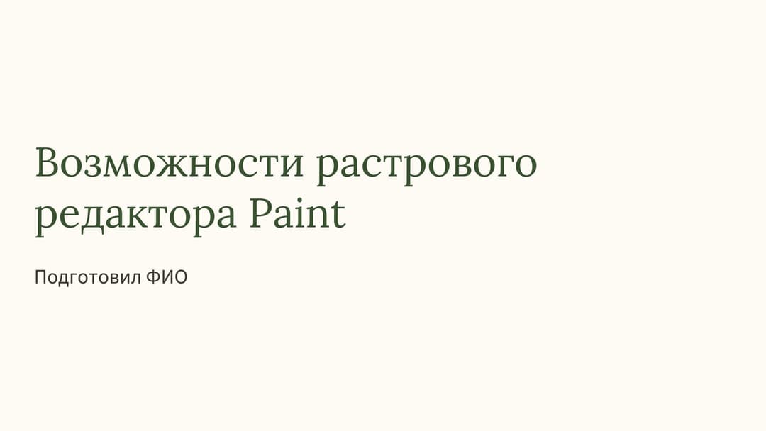 Слайд 1