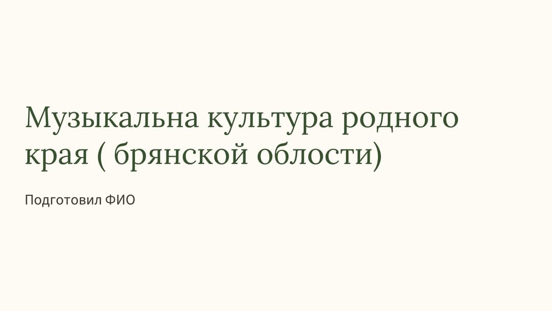 Слайд 1