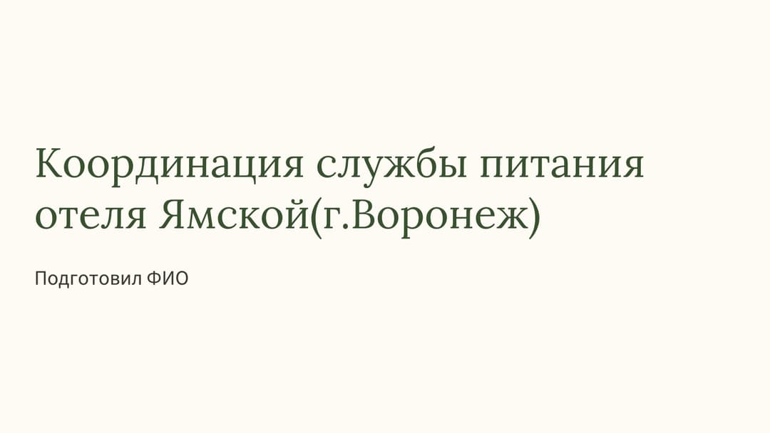 Слайд 1