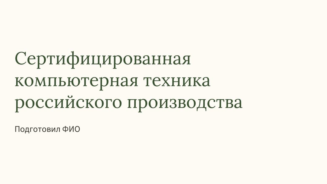 Слайд 1