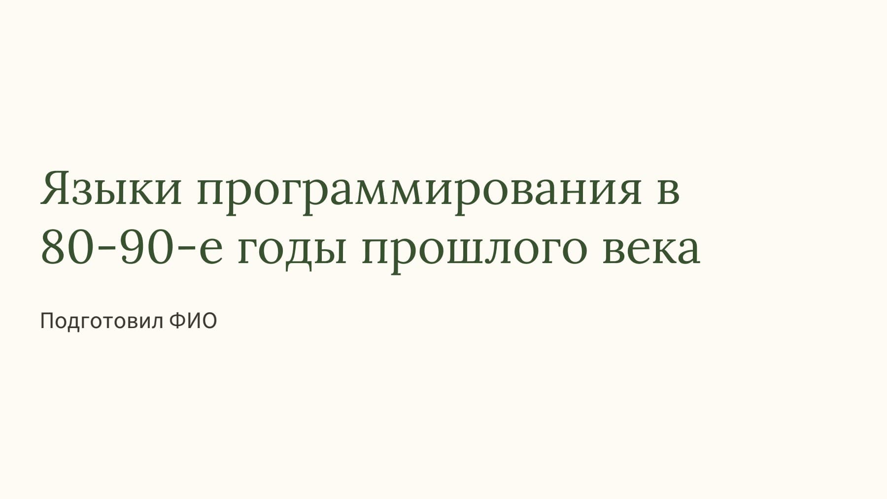 Слайд 1