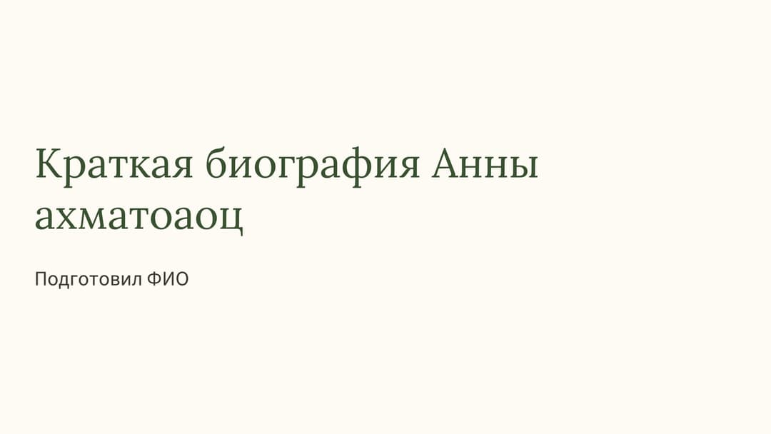 Слайд 1